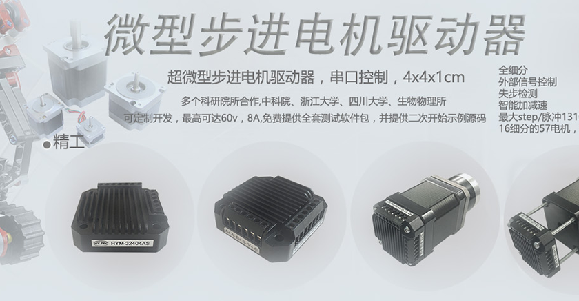 HY-MT系列步进电机驱动器即将发布