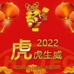 2022新春快乐 2022新春快乐