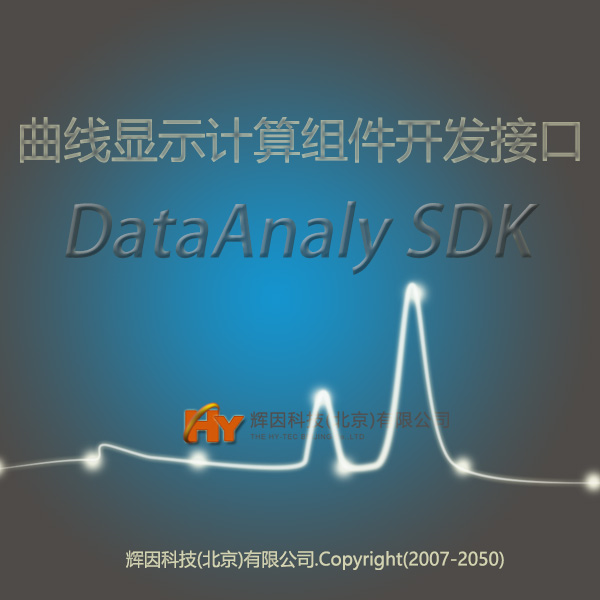 HY-DataAnaly曲线显示计算组件