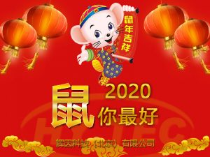 2020新春快乐